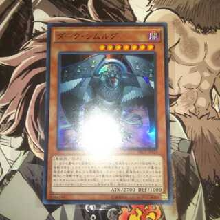 ダーク・シムルグ