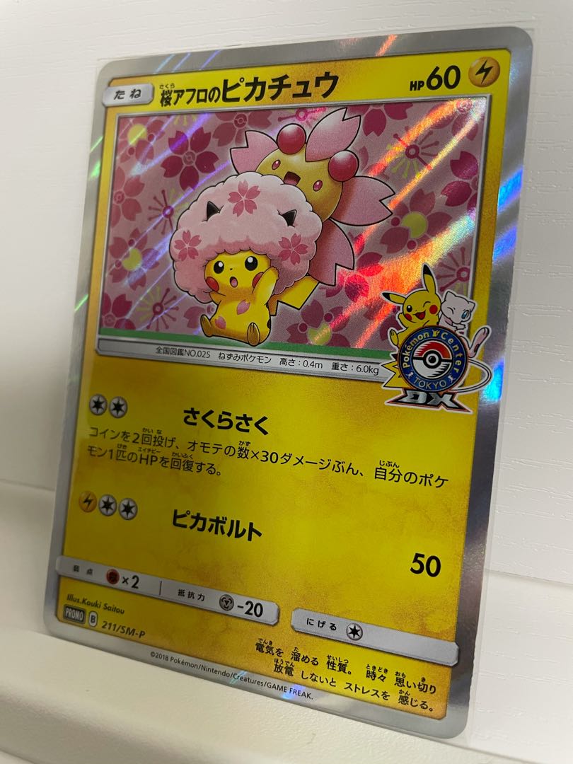 ❦格安❦ポケモンカード【PUROMO桜アフロのピカチュウ】(211/SMｰP)