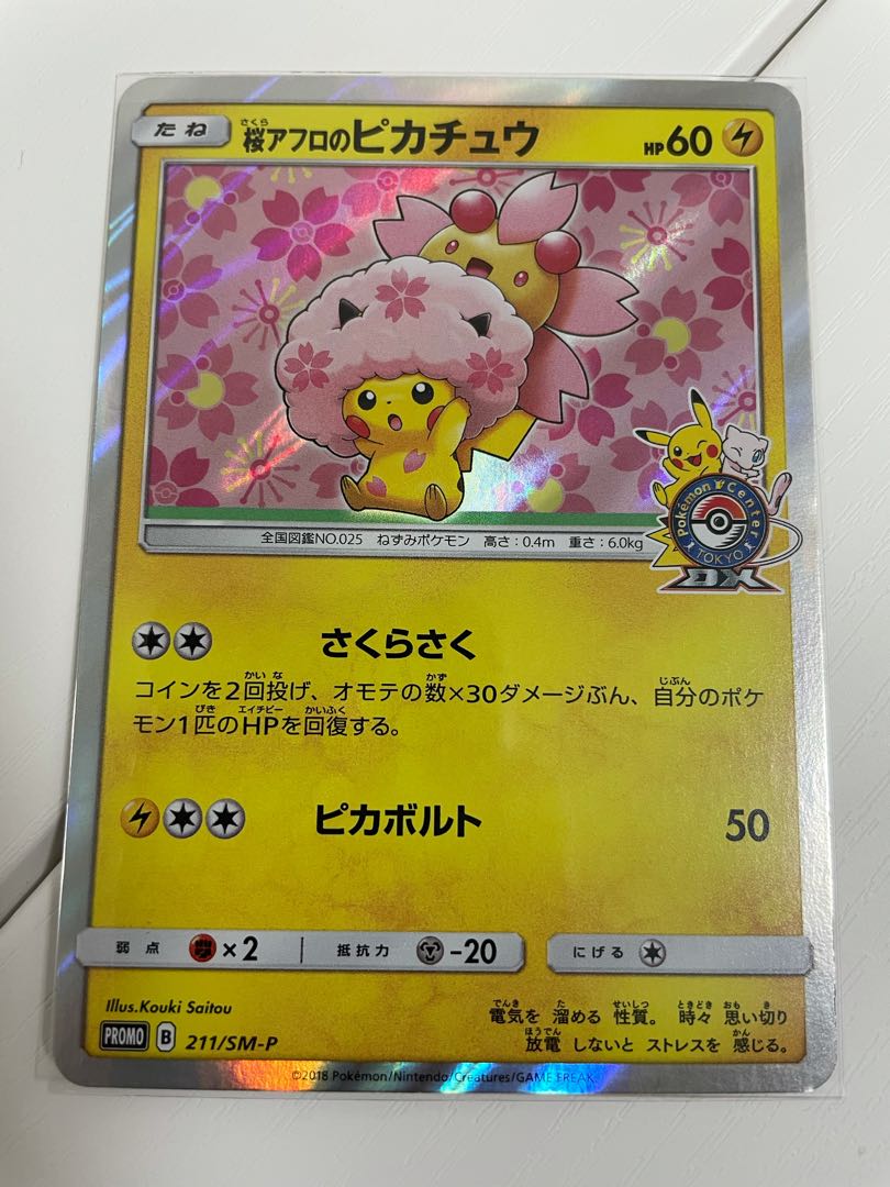 ❦格安❦ポケモンカード【PUROMO桜アフロのピカチュウ】(211/SMｰP)