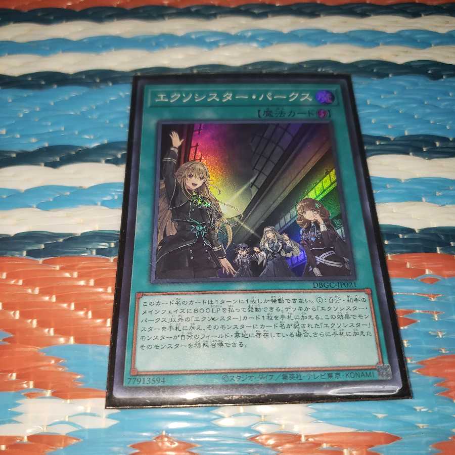 エクソシスター・パークス　スーパーレア