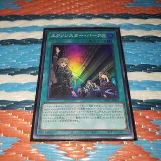 エクソシスター・パークス　スーパーレア