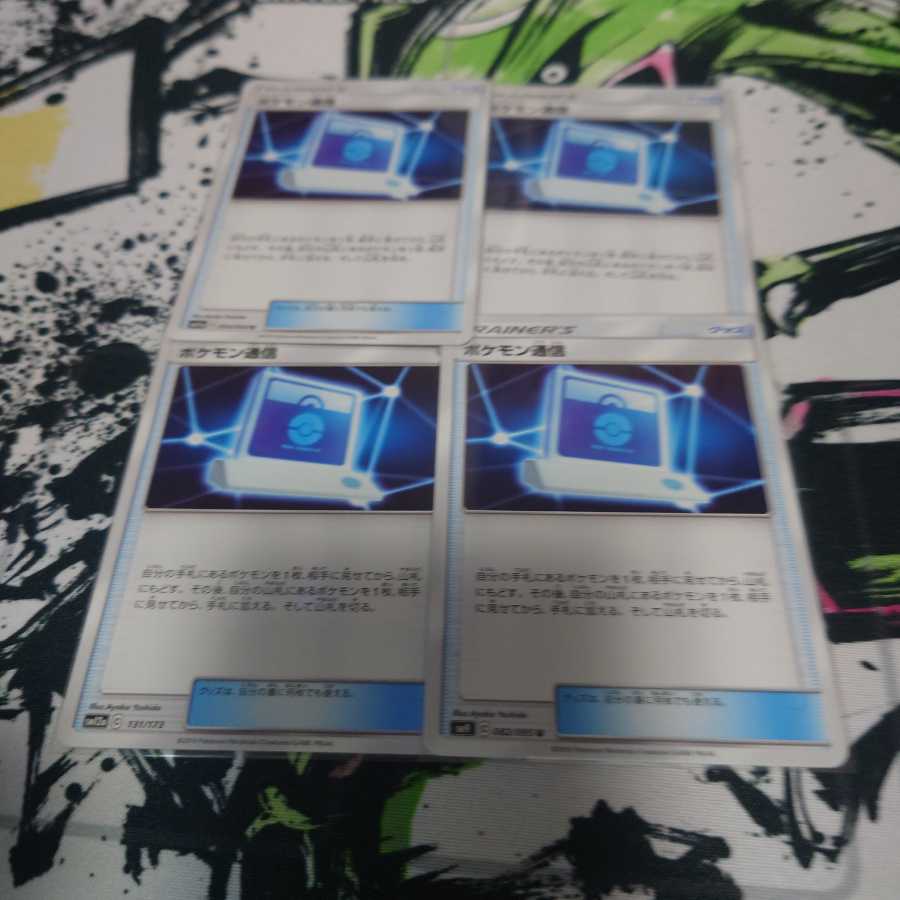 ポケモン通信 4枚セット