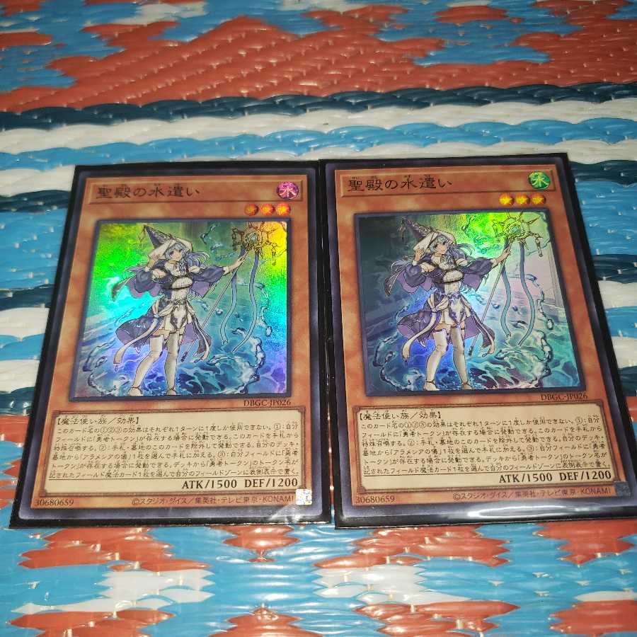 聖殿の水遣い　スーパーレア2枚セット
