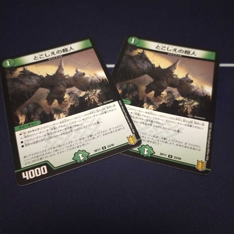 とこしえの超人