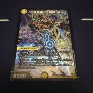 オルテガ様専用「正義星帝」 <鬼羅.Star>