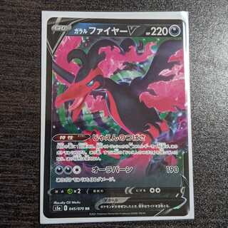 ガラルファイヤーV    RR 【即購入OK！】
