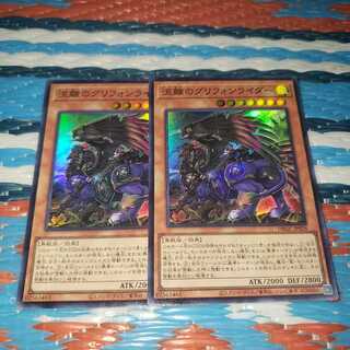 流離のグリフォンライダー　スーパーレア2枚セット