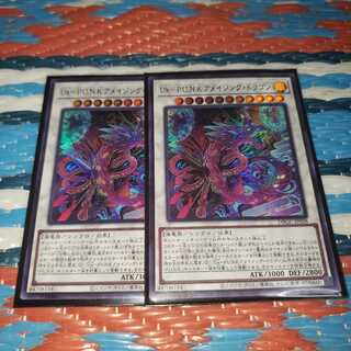 Uk-P.U.N.K.アメイジング・ドラゴン　ウルトラレア2枚セット