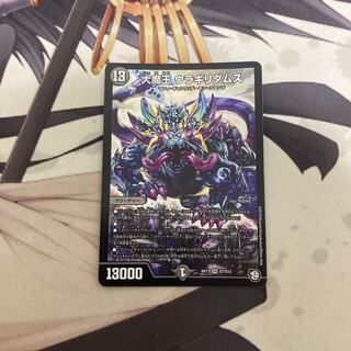 大魔王 ウラギリダムス