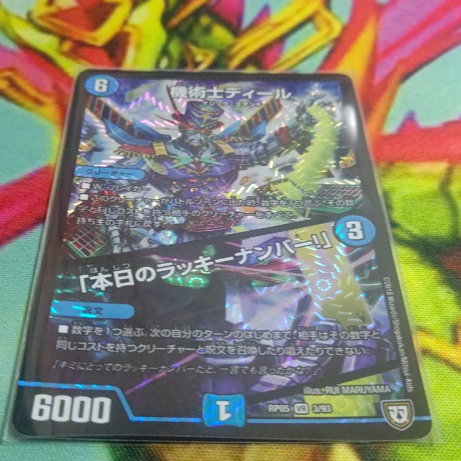 機術士ディール｜「本日のラッキーナンバー!」 VR