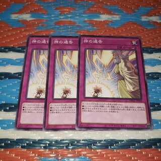 神の通告　ノーマル3枚セット