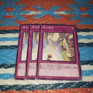 神の通告　ノーマル3枚セット