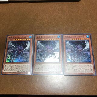 真竜皇バハルストスF スーパーレア3枚セット