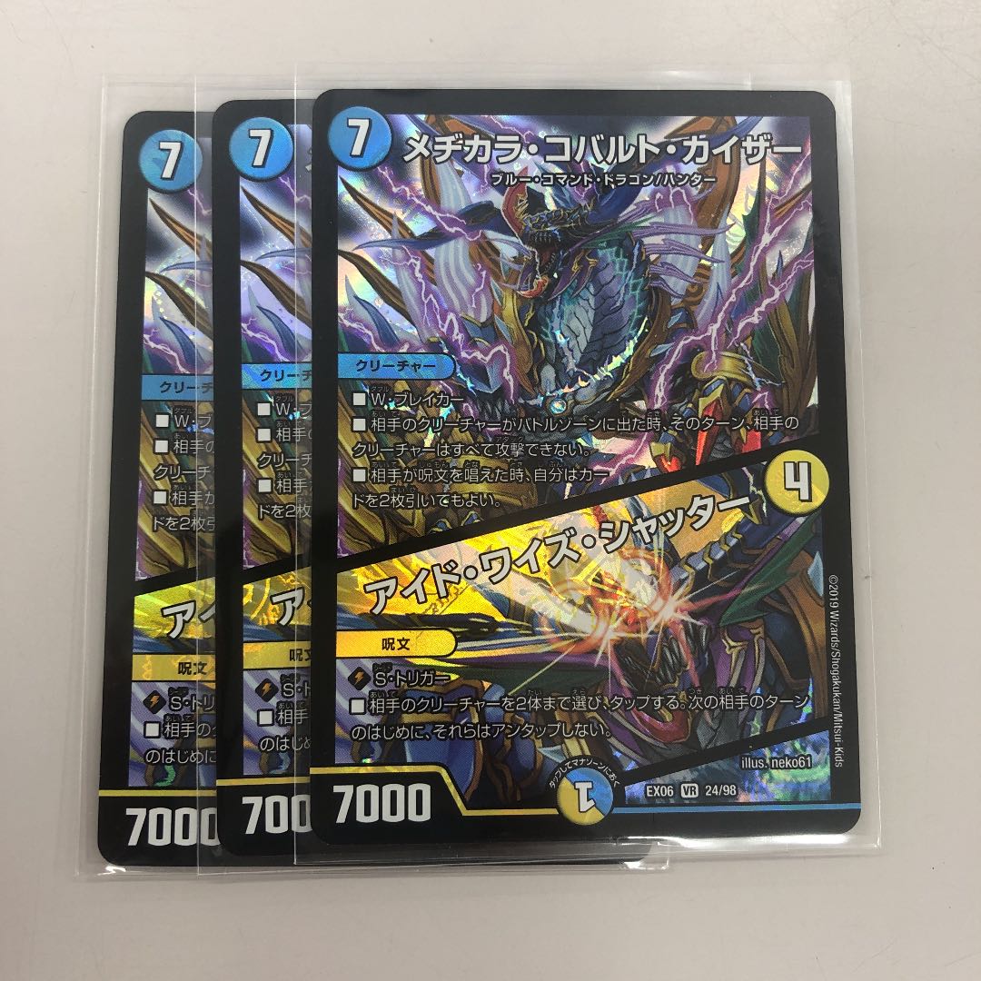 メヂカラ・コバルト・カイザー｜アイド・ワイズ・シャッター