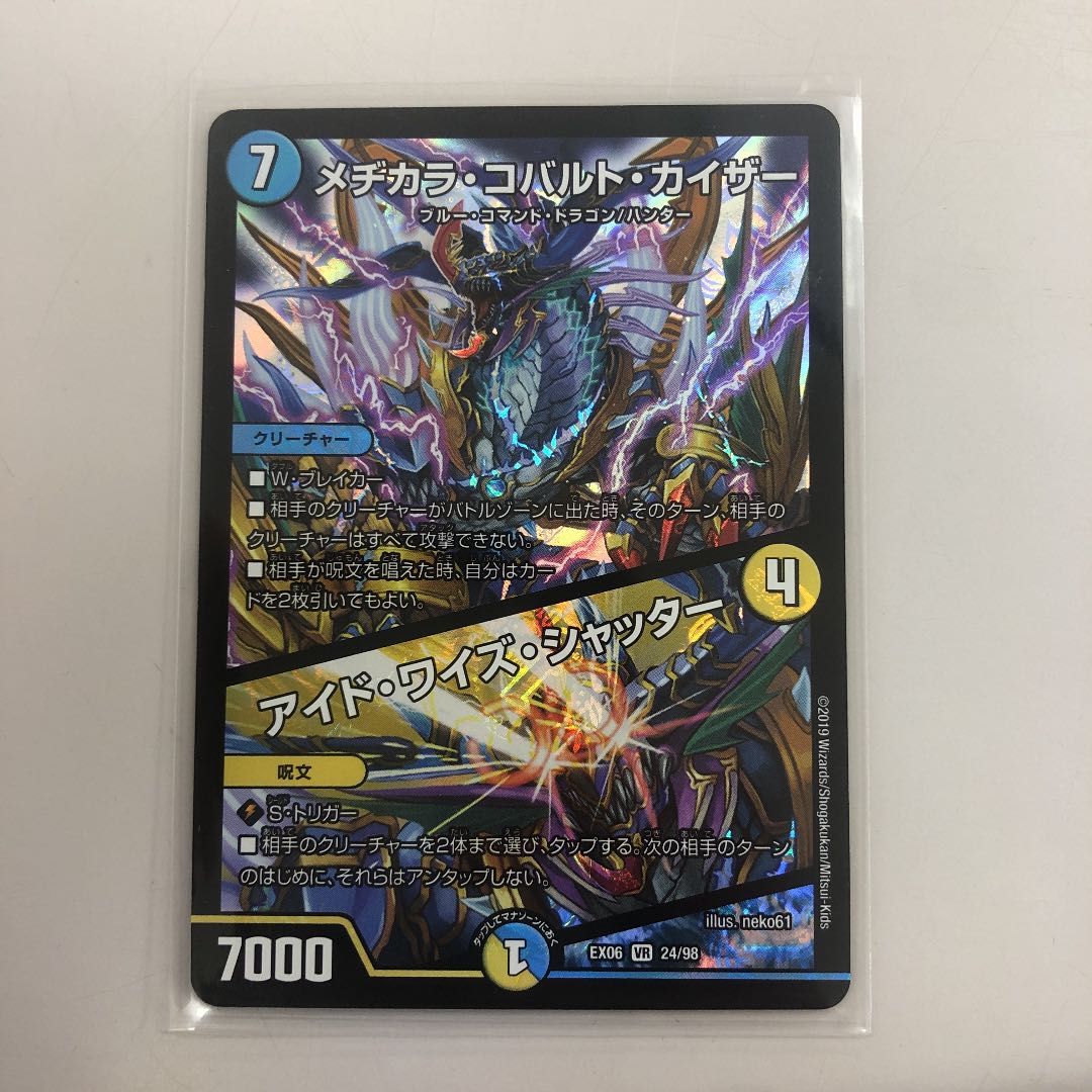 メヂカラ・コバルト・カイザー｜アイド・ワイズ・シャッター