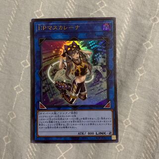 I：Pマスカレーナ ウルトラレア