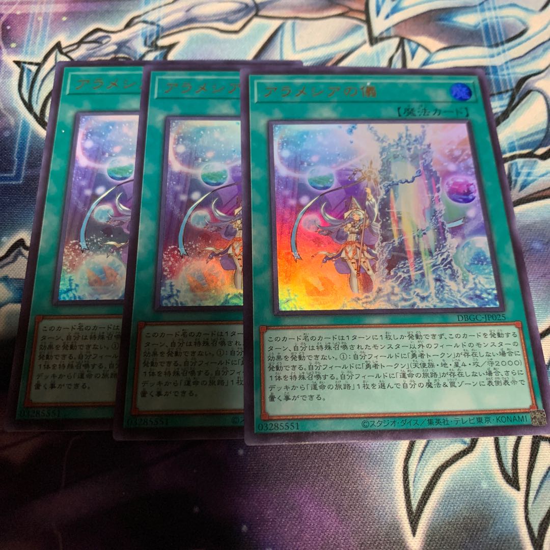 アラメシアの儀　ウルトラ