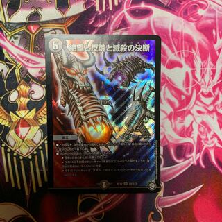 絶望と反魂と滅殺の決断(パーフェクト・ダークネス)