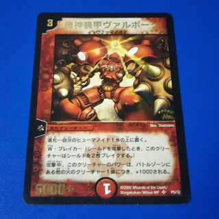 機神装甲ヴァルボーグ　1枚【管理記号11】