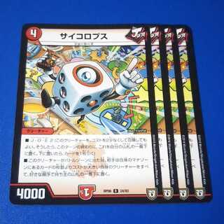 サイコロプス　4枚【管理記号1025】