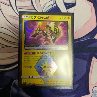 カプ・コケコ♢﻿