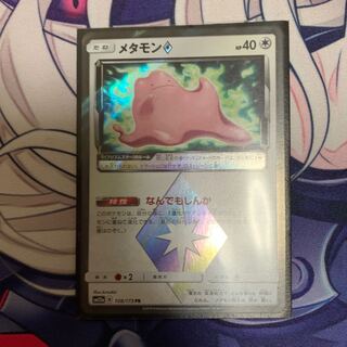 メタモン♢﻿