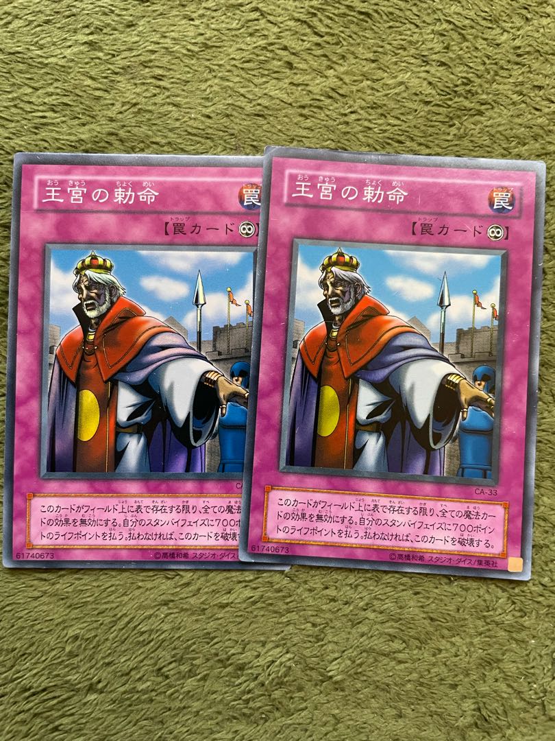 王宮の勅命 スーパーレア2枚