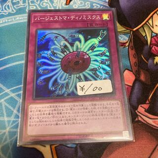 バージェストマ・ディノミスクス スーパーレア　1枚