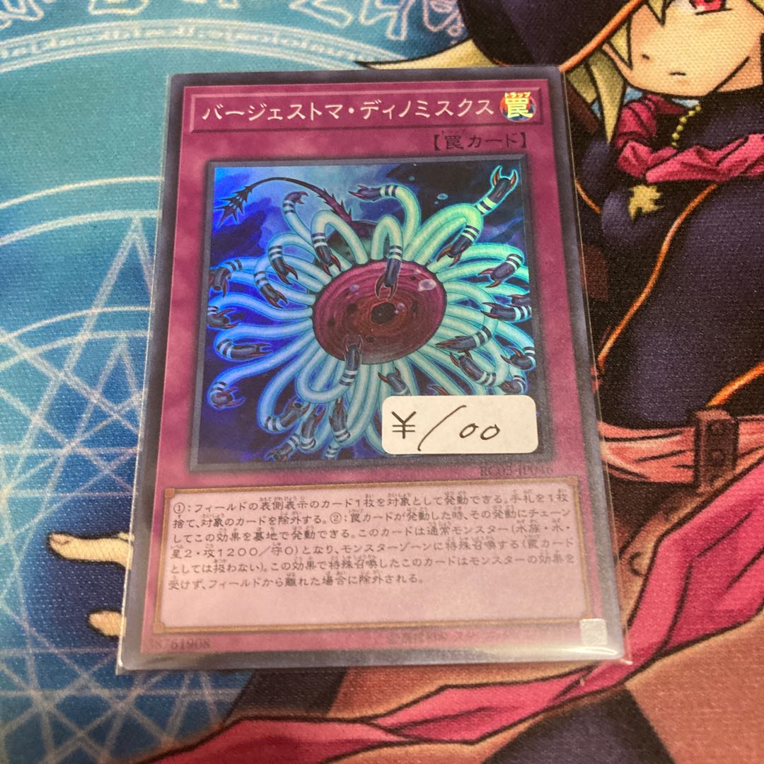 バージェストマ・ディノミスクス スーパーレア　1枚