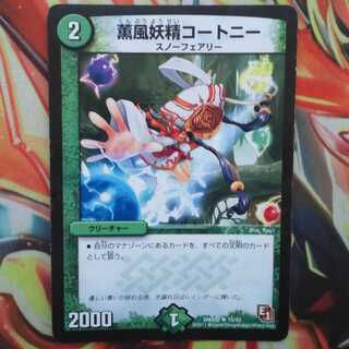 薫風妖精コートニー