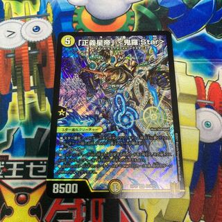 「正義星帝」 <鬼羅.Star> SR