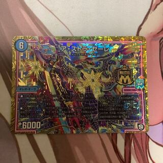 ア・ストラ・ゼーレ　1枚