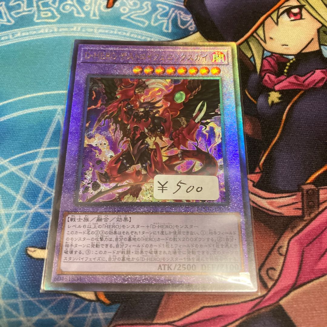 D-HERO デストロイフェニックスガイ アルティメットレア　1枚