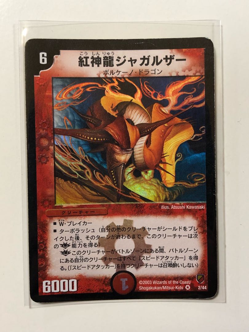 紅神龍ジャガルザー VR