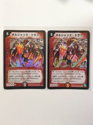 ボルシャック・ドラゴン VR