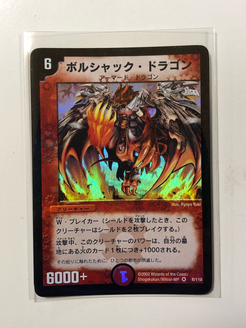 ボルシャック・ドラゴン VR