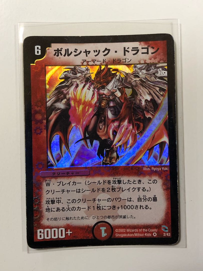 ボルシャック・ドラゴン VR