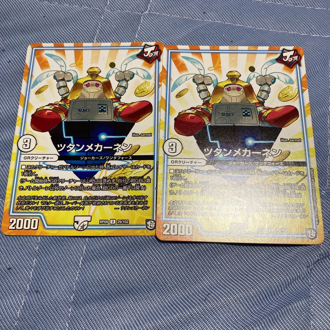 ツタンメカーネン