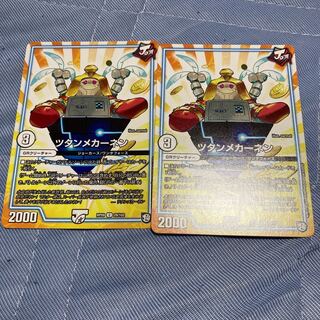 ツタンメカーネン