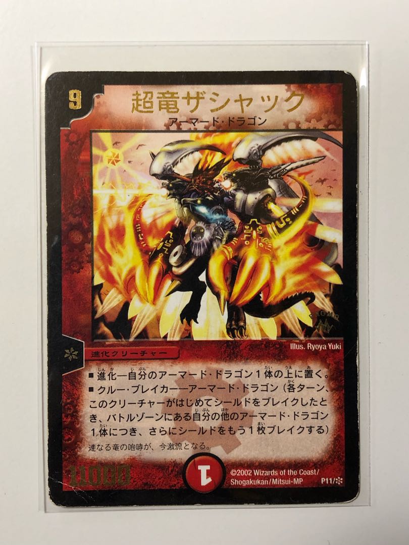 デュエルマスターズ 超竜ザシャック DuelMasters】 超竜ザシャック プロモ | トレカの激安通販