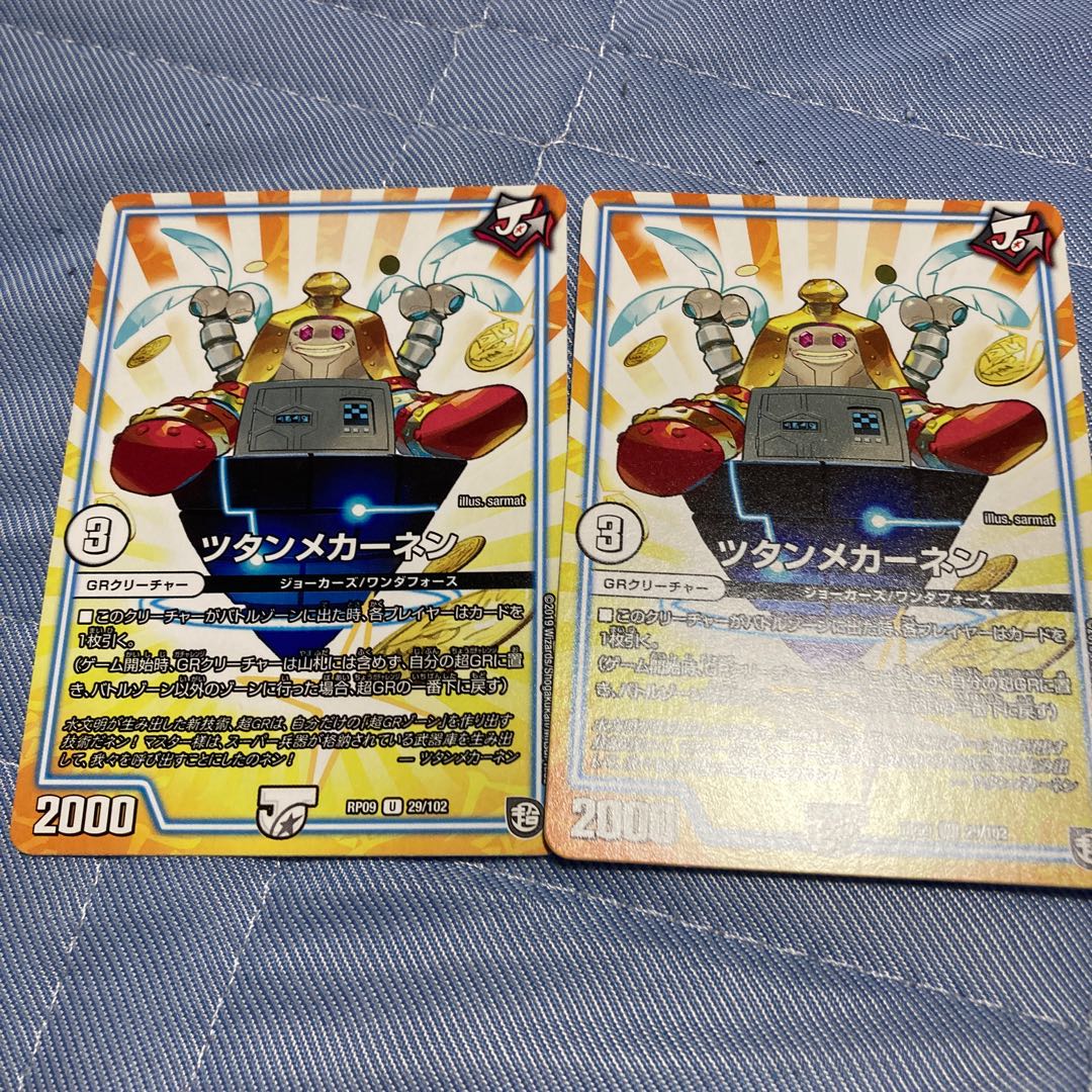 ツタンメカーネン