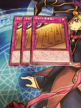 きまぐれ軍貫握り ノーマル　3枚