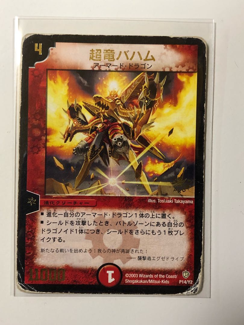 Psychic dragon Bahamu (foil stamping)