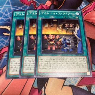 デストーイ・ファクトリー ノーマル　3枚