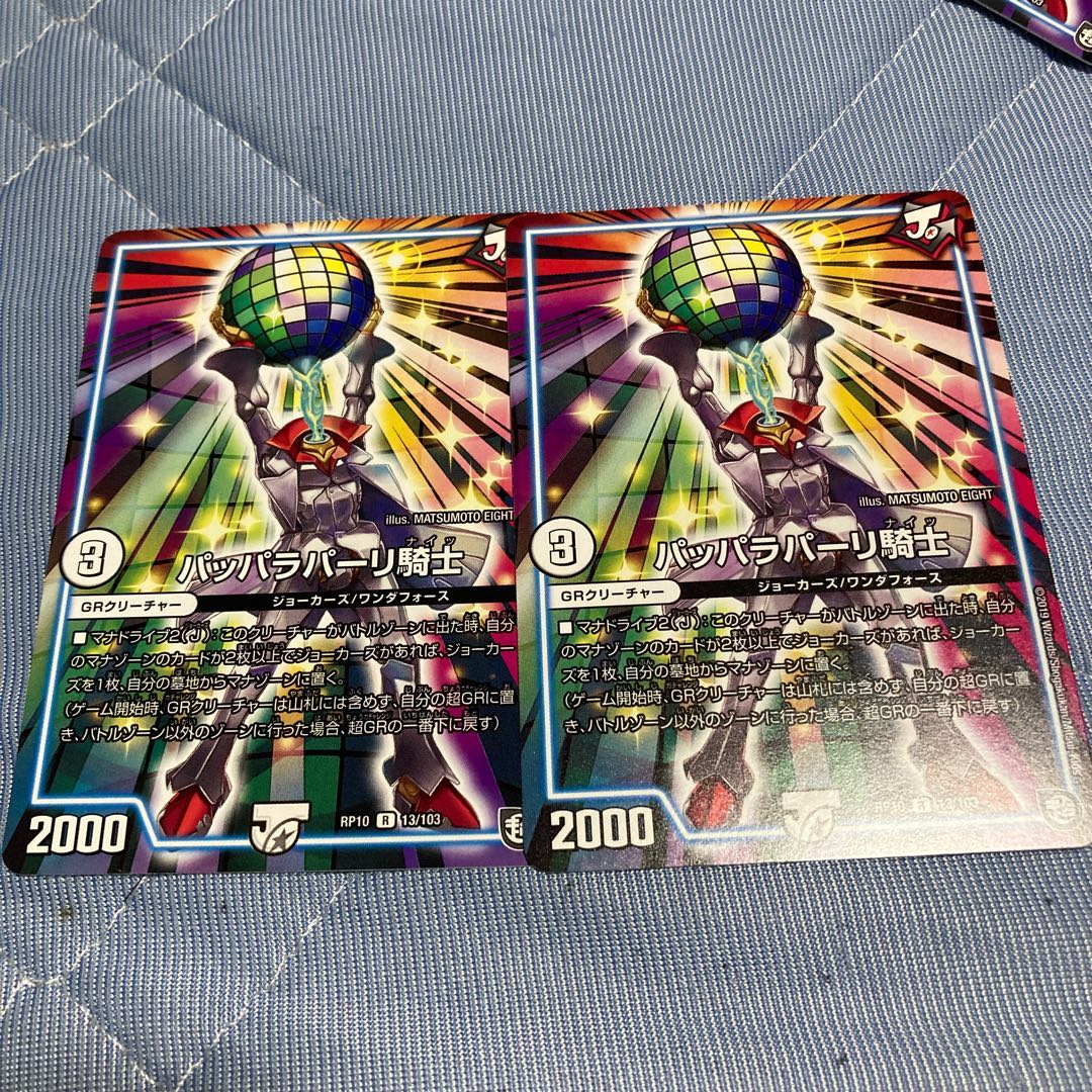 パッパラパーリ騎士