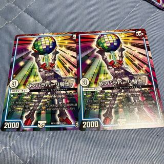 パッパラパーリ騎士