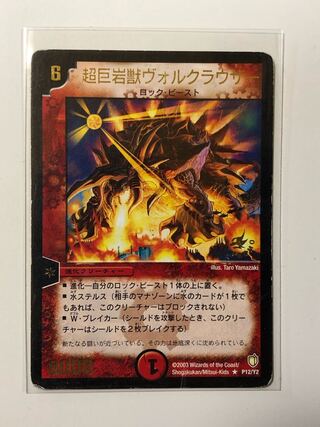 超巨岩獣ヴォルクラウザー(箔押し) R