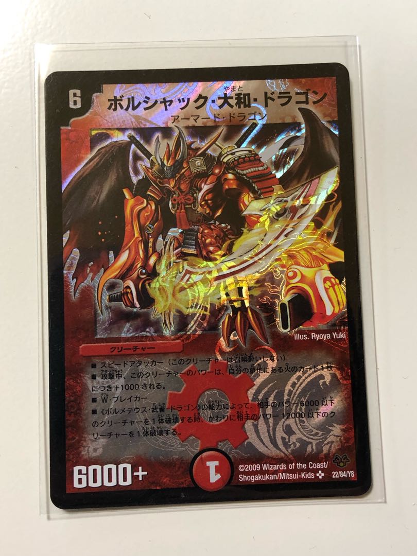 Borshak Yamato Dragon SR