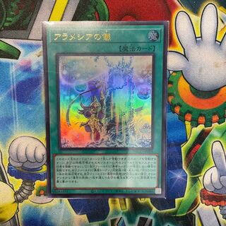 アラメシアの儀