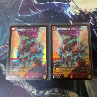 龍騎旋竜ボルシャック・バルガ